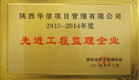 2013-2014年度先進工程監理企業