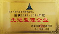 2013-2014年度先進監理企業