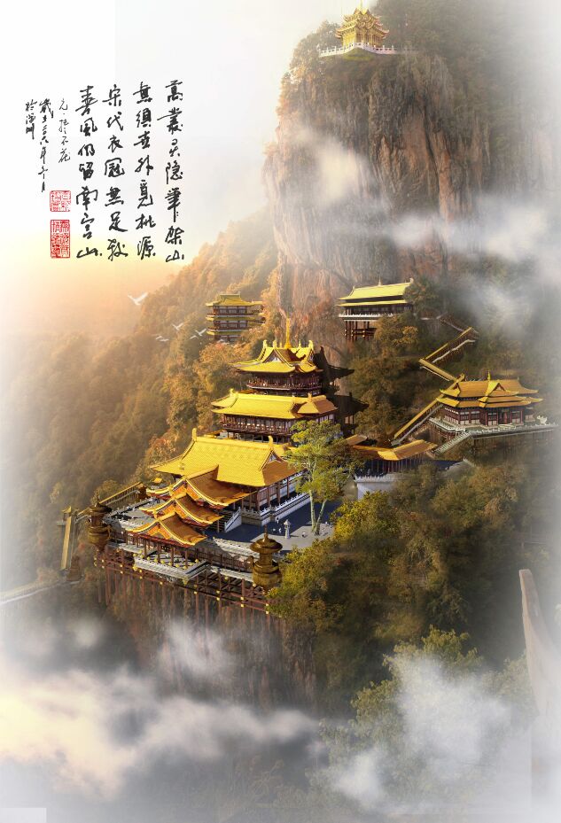陜西南宮山核心景區工程（大雄寶殿、大光明殿）項目